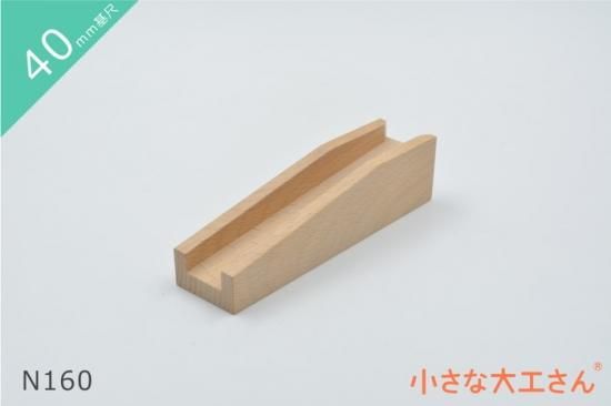 40mm基尺】40-24 ビー玉ころがしレールとレールパーツのセット
