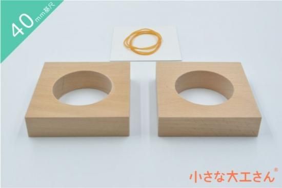 未使用 美品 小さな大工さん 40㎜基尺 ビー玉ころがし 積み木 玉の道