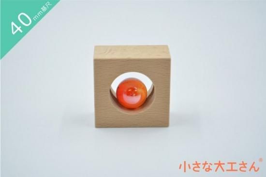 小さな大工さん40mm基尺のビー玉ころがしの単品商品
