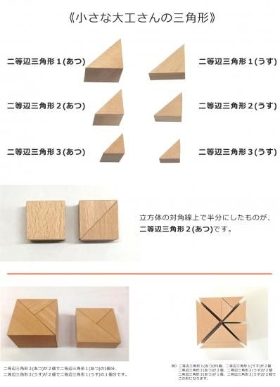 40mm基尺】正三角形(あつ) 単品商品 積み木 三角形 - 小さな大工