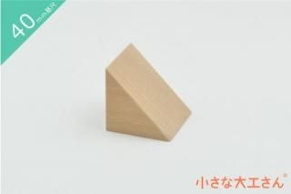 40mm基尺】カーブ(うす) 4個で1セット 曲線 積み木 - 小さな 40mm基尺】カーブ(うす) 4個で1セット 曲線 積み木 - 小さな