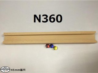 【45mm基尺】N360　単品商品　ビー玉転がしレール