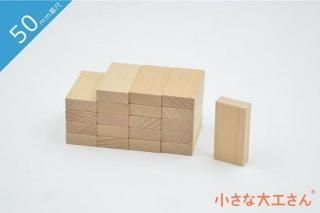 ドミノ -小さな大工さん