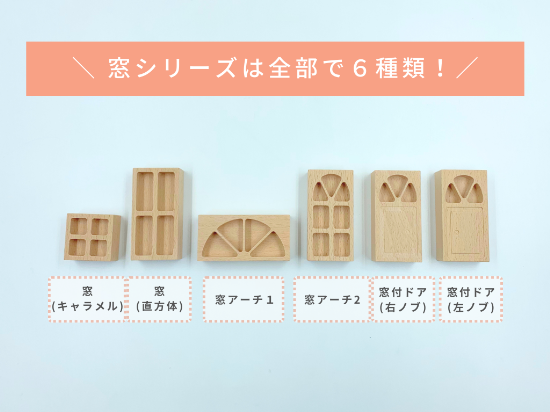 40mm基尺】窓付ドア(右ノブ) 単品商品 積み木 - 小さな大工さん