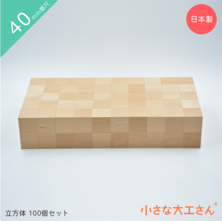 積み木セット -小さな大工さん