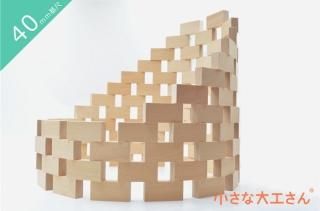 小さな大工さん50mm基尺のビー玉ころがしの単品商品