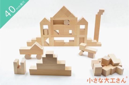 40mm基尺】40-8 いろいろな形の積み木が入ったセット - 小さな 40mm基尺】40-8 いろいろな形の積み木が入ったセット - 小さな