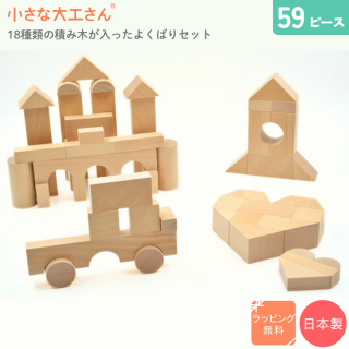 小さな大工さん