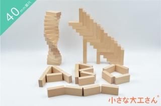 40mm基尺】40-A 基本の積み木 立方体64個セット - 小さな大工