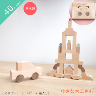 40mm基尺 - 小さな大工さん-国産の積み木やビー玉ころがしなどの