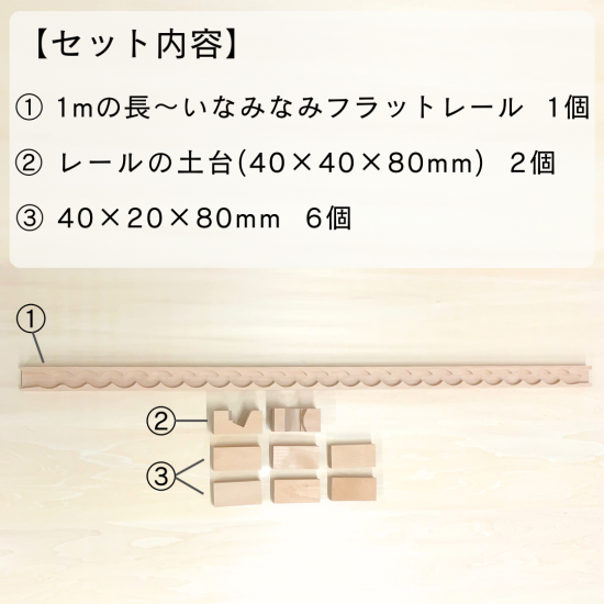 小さな大工さん40mm基尺のビー玉ころがしの単品商品