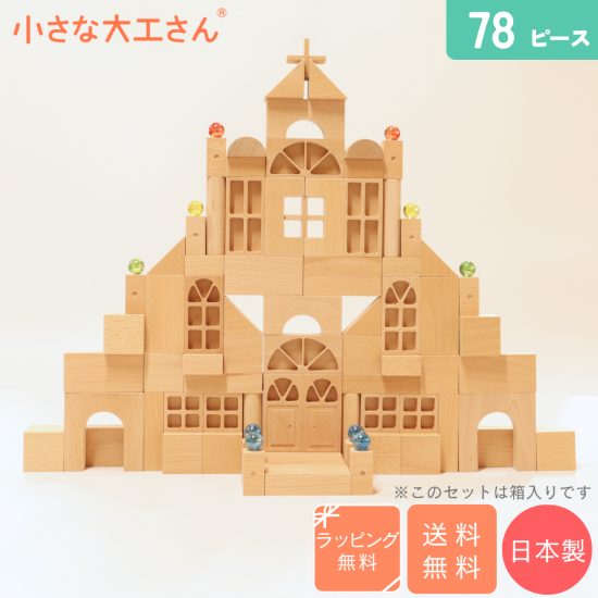 40mm基尺】 おしろセット 箱入り(ビー玉10個付) 積み木 40-31 40mm基尺】 おしろセット 箱入り(ビー玉10個付) 積み木 40-31