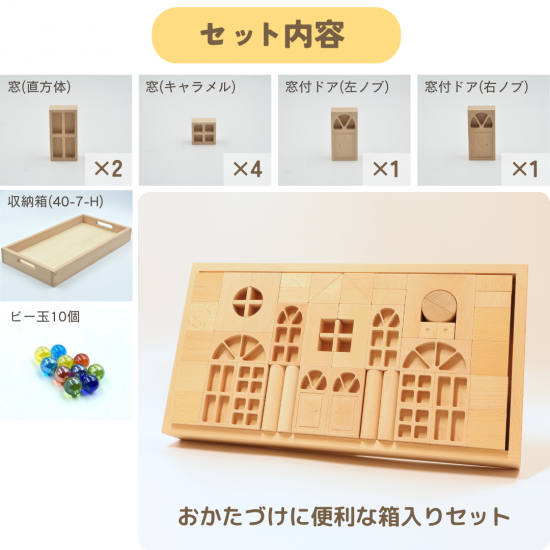 大人気新品をすべて 40mm基尺】 40-31 積み木 箱入り(ビー玉10個付) おしろセット ポケモンカードゲーム