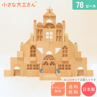 40mm基尺】 おしろセット 箱入り(ビー玉10個付) 積み木 40-31 40mm基尺】 おしろセット 箱入り(ビー玉10個付) 積み木 40-31