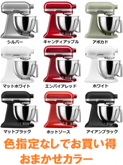 ★KitchenAid★キッチンエイド スタンドミキサー ARTISAN★