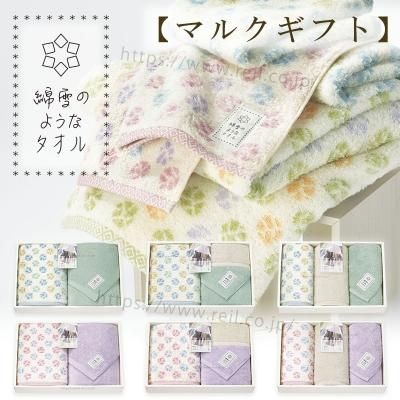 マルクギフト - 【本店】タオル工房レイル