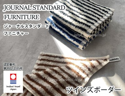 Journal Standard Furniture ジャーナル スタンダード ファニチャー