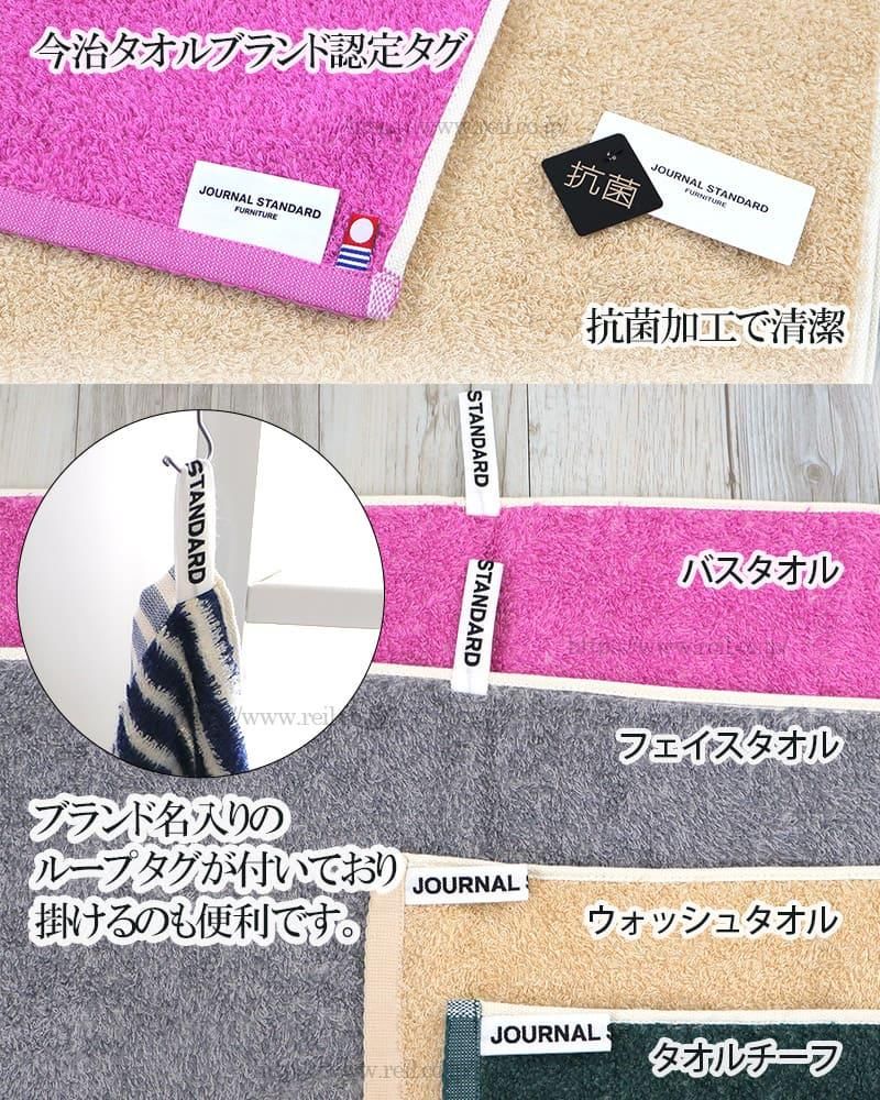 journal standard Furniture ジャーナル スタンダード ファニチャー 】 タオル バスタオル 今治 日本製 甘撚り糸 抗菌( JSF スタンダード2) 【本店】タオル工房レイル journal standard ジャーナルスタンダード バスタオル タオル