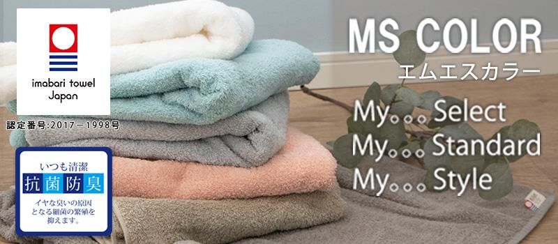 MSカラーのページへはこちら