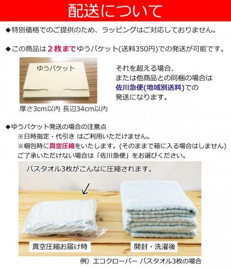 人気1位シリーズ『エコクローバー』のバスタオル。 毎日使える上質な