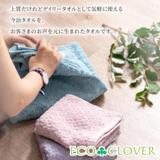 人気1位シリーズ『エコクローバー』のフェイスタオル 5枚セット