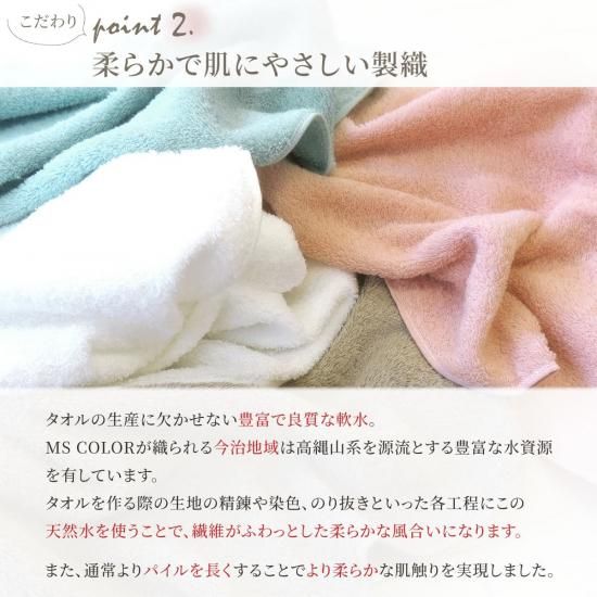 当店オリジナル 抗菌防臭の今治タオル『MS Color エムエスカラー』の