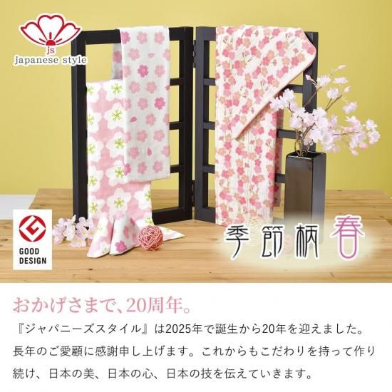 グッドデザイン賞受賞！日本の季節を感じられるデザイン