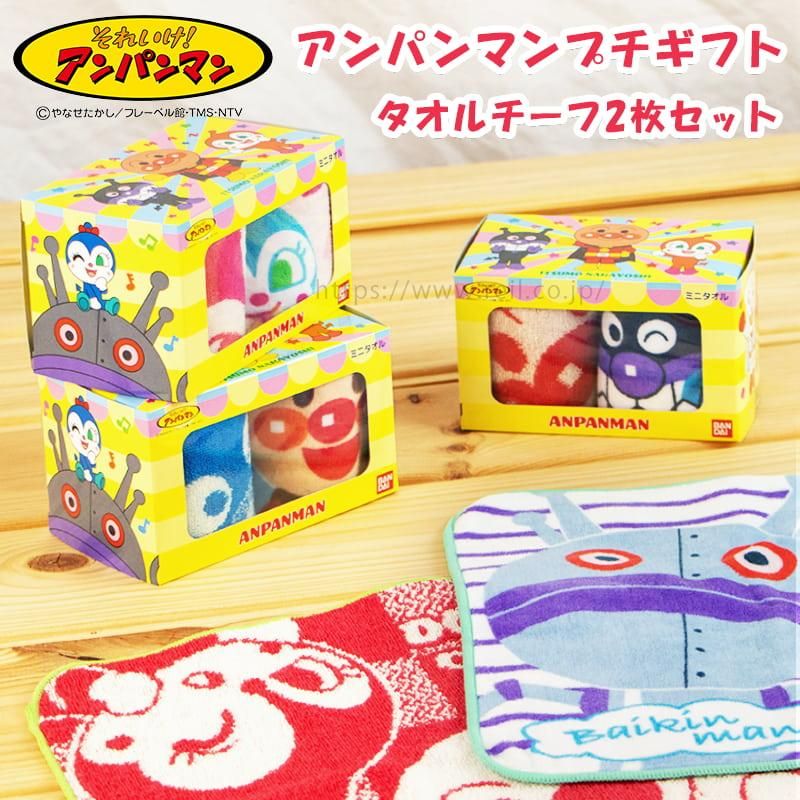 アンパンマン プチギフト タオル タオルチーフ2枚 キッズ 人気 アニメ キャラクター ベビー 低学年 男の子 女の子 プレゼント アンパンマンプチギフト Tc1 本店 タオル工房レイル アンパンマン プチギフト タオル タオルチーフ2枚 キッズ 人気 アニメ キャラクター ベビー 低学年 男の子 女の子 プレゼント アンパンマンプチギフト Tc1 本店 タオル工房レイル