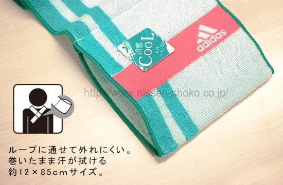 adidas アディダス クールアクティブロングタオル ループ付き 濡らさ