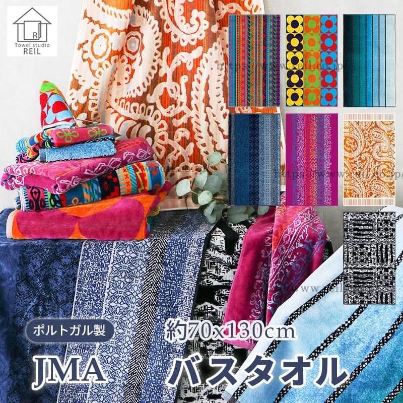 JMA(ジェイエムエー) バスタオル ポルトガル タオル インテリア カラフル 民俗柄 ペイズリー エスニック 【本店】タオル工房レイル 大判 花柄 バスタオル 訳あり
