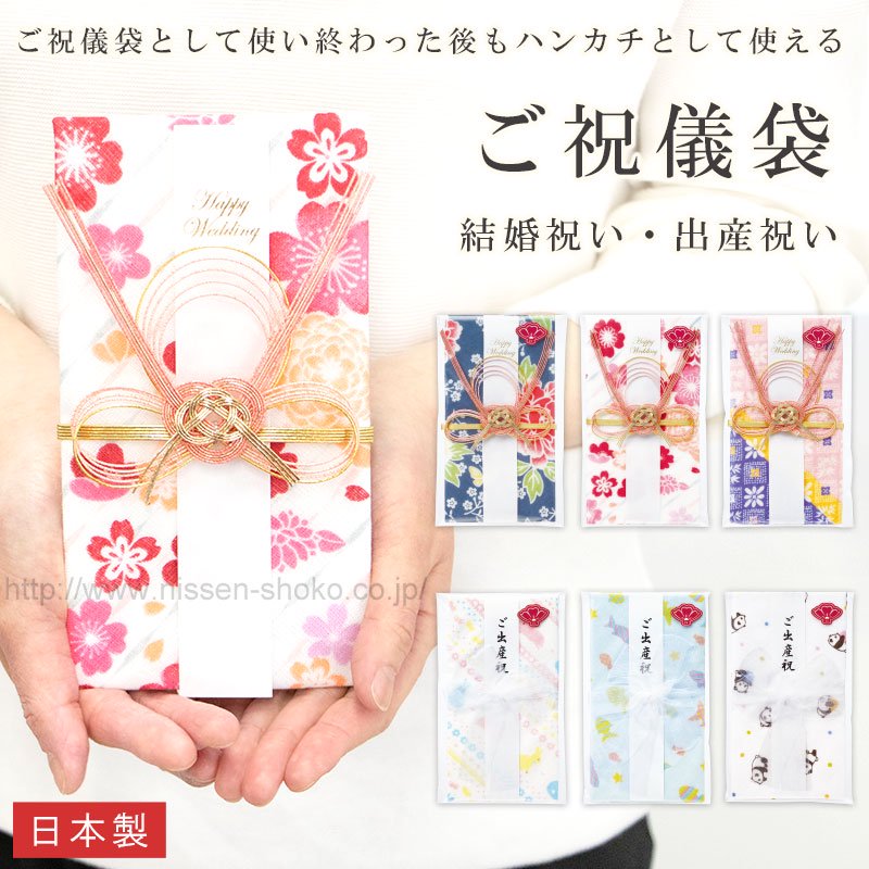 の、ハンカチでできたご祝儀袋です。ご祝儀袋としてご使用いただいた後もハンカチとしてお使いいただけます。通常のガーゼタオルより細い糸を使っており、てぬぐいに近い感覚。　日本の四季を感じさせるモチーフや小紋柄に注目した「japanese　style」シリーズ