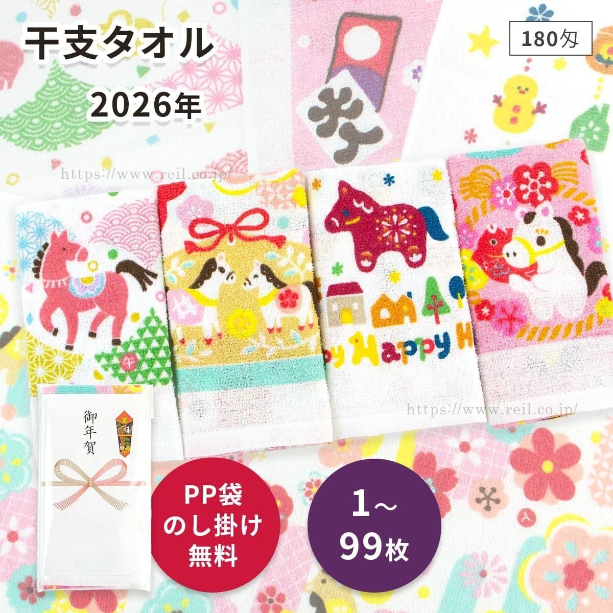 2025年干支タオル100枚組 PP袋・のし掛け無料【干支フェイスタオル 2025年 巳】 1～99枚ご
