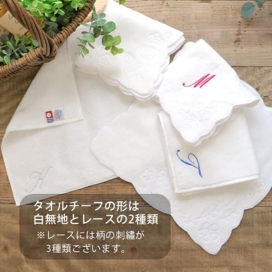 ハンカチ　純白 刺繍 名入れ イニシャル タオルハンカチ ホワイト 白 ブライダル