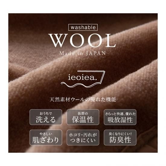 ウール毛布 ウォッシャブル 日本製 セミダブルサイズ - 【本店