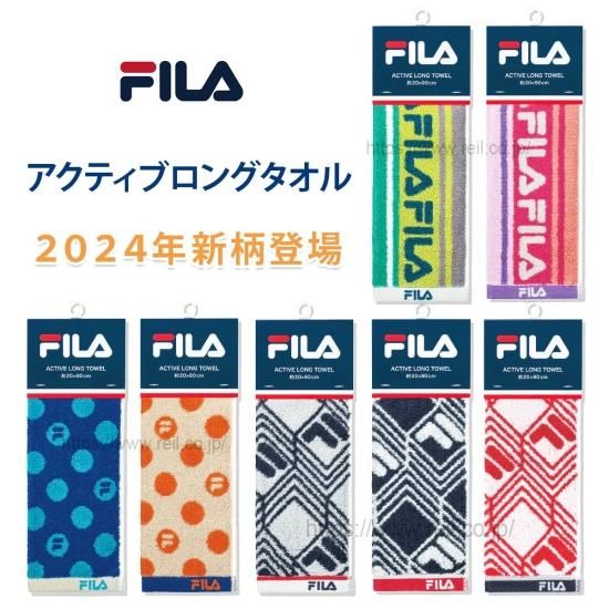 タオル 首に巻きやすい マフラータオル Fila フィラ アクティブロングスポーツタオル ゆうパケット対応 本店 タオル工房レイル