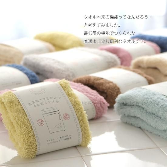 洗濯脱水するだけですぐ乾くタオル】 ウォッシュタオル ハンドタオル