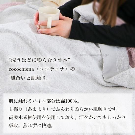 ココチエナ タオルケット マイクロファイバー 高吸水素材使用 超 ココチエナ タオルケット マイクロファイバー 高吸水素材使用 超