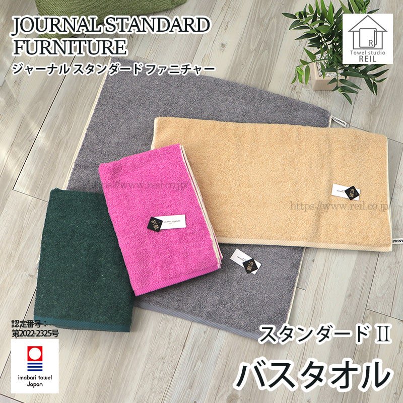 journal standard furniture 今治タオル　3色セット
