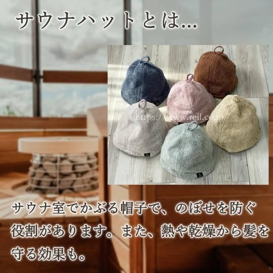 イニシャル 刺繍入り サウナハット スイッチパイル 高吸水素材