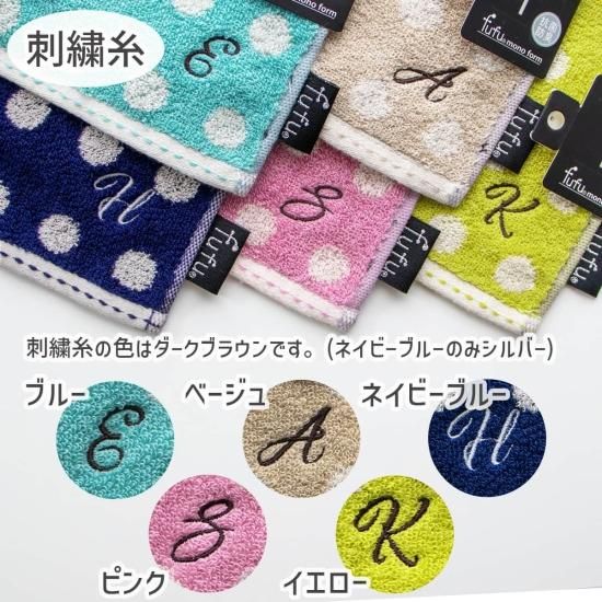 ガスコンのアルファベットハンカチ イニシャル刺繍入り】 fufu