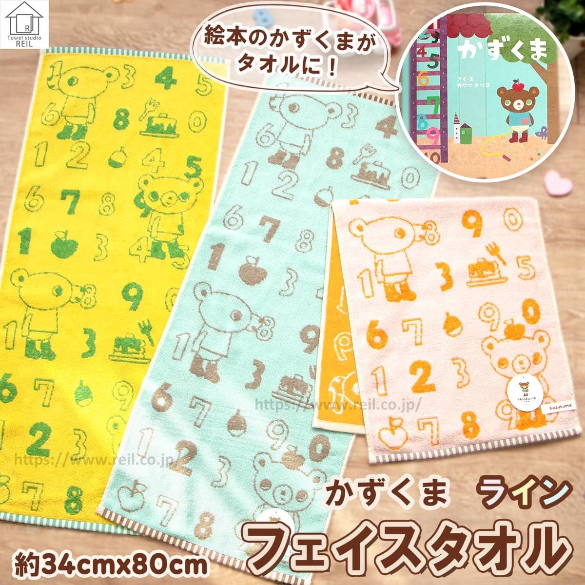 絵本のキャラクター【かずくま】 フェイスタオル 無撚糸使用 絵本のキャラクター【かずくま】 フェイスタオル 無撚糸使用