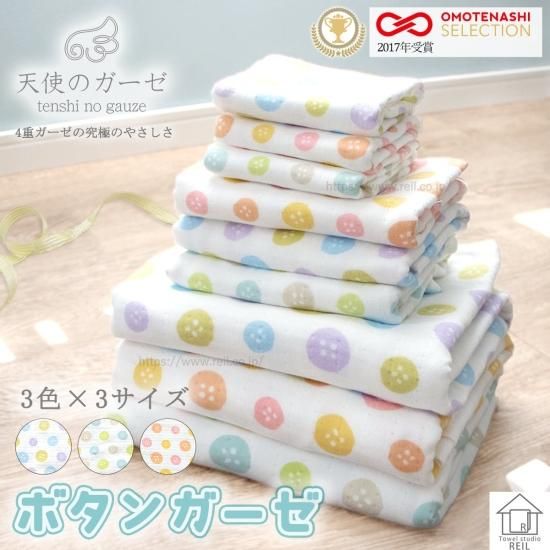 やさしさを極めたタオル 『天使のガーゼ ボタンガーゼ』 のタオルチーフ。