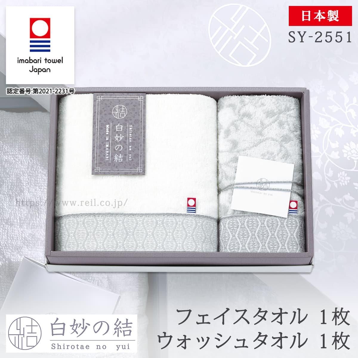 今治タオルギフト「白妙の結」フェイスタオル1枚 ウォッシュ