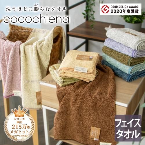ココチエナ 2 - 【本店】タオル工房レイル ココチエナ 2 - 【本店】タオル工房レイル