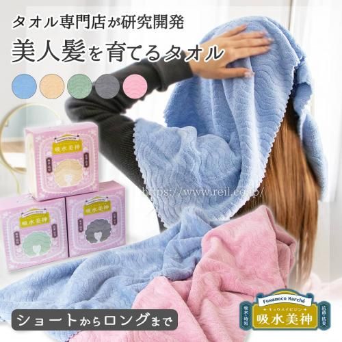 フワモコマルシェ - 【本店】タオル工房レイル