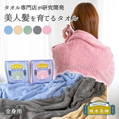 フワモコマルシェ - 【本店】タオル工房レイル