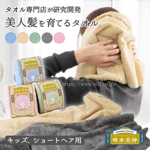 フワモコマルシェ - 【本店】タオル工房レイル