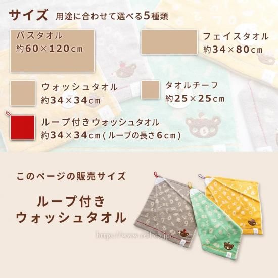 絵本のキャラクター【かずくま】 ループ付き ウォッシュタオル お名前