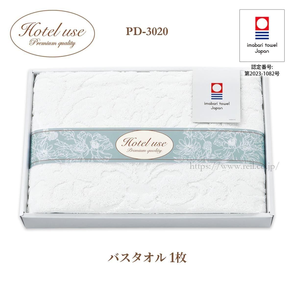 今治 タオルギフト 『ホテルユーズ パディ2』 日本製 バスタオル 1枚