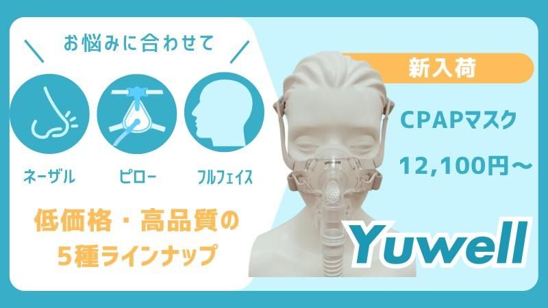 yuwell CPAPޥ 饤ʥå